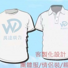 訂製 | 團體服客製化設計